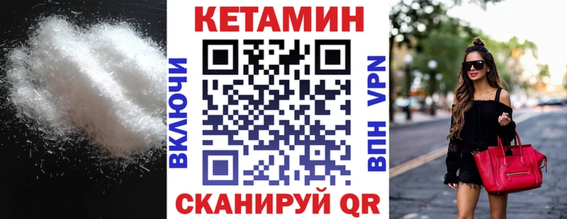 Кетамин VHQ Купить закладки Бердск
