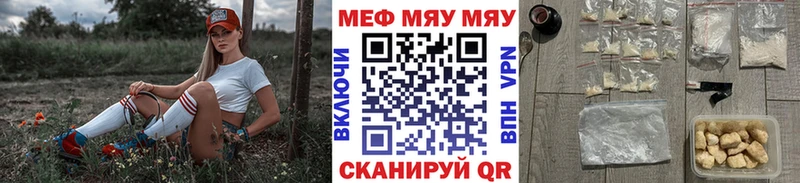 Купить где  Бердск  МЕФ мяу мяу 